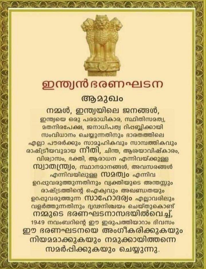 Preamble of Indian Constitution Malayalam