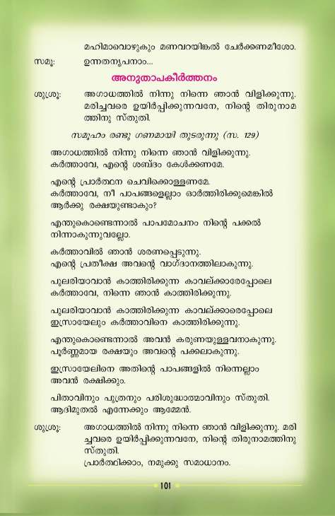 Cheriya Oppesu Office for the Dead (Malayalam) 04
